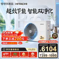 日立 中央空调2匹U享Pro 风管机一拖一 家用一价全包一级能效外机双排纯铜管RPIZ-50H1DQ1/P