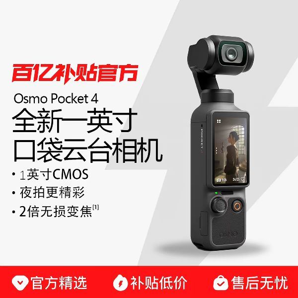 大疆 OSMO Pocket 4 一英寸口袋云台相机高清防抖拍照神器