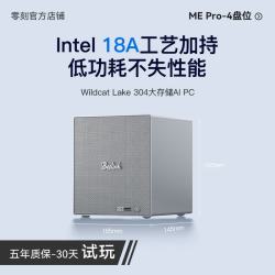 零刻 「新品Core3系列」ME Pro四盘位酷睿3 AI PC双雷电四万兆网口迷你主机  16G DDR5+512G（UFS 3.1）