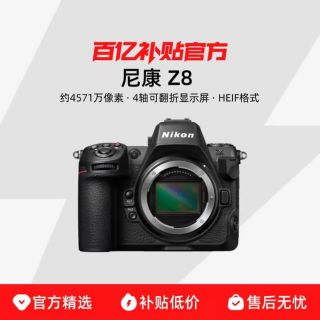 尼康 Z8 微单相机高清拍摄视频高速连拍防抖专业级数码