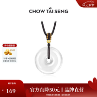 周大生 七夕礼物 水晶平安扣貔貅水晶项链 39900036528