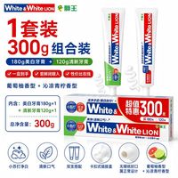 狮王 牙膏套装300g大白葡萄柚青柠小苏打含氟开学宿舍囤货