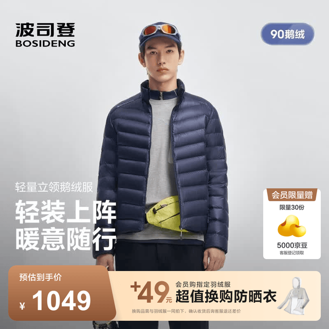波司登 26秋新款90鹅绒户外轻量排骨条羽绒服