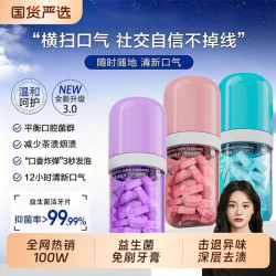 益生菌免刷牙膏洁牙片颗粒去渍牙菌斑亮白牙齿清新去口气便携漱口
