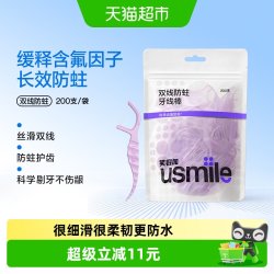 usmile 小海马牙线棒 双线抗龋 200支