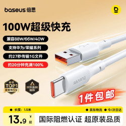 倍思 超级快充 Type-c数据线  Type-C USB-A 100W PVC 6A