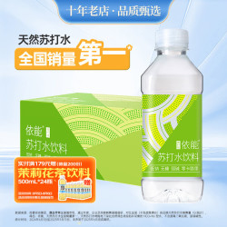 依能 苏打水饮料 青柠味 350ml*24瓶