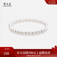 周大生 淡水珍珠手链精致百搭简约弹力绳手串珠手饰 珍珠手链3-4mm