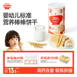 秋田满满 婴幼儿炭烧棒磨牙棒 辅食零食 宝宝儿童零食手指磨牙饼干130g 1岁