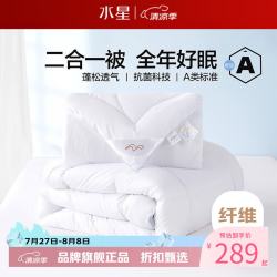 水星家纺 子母被A类抗菌七孔纤维被子秋冬纤维被芯四季被褥 爱丽丝长效抗菌二合一被220×240cm