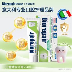 Biorepair 意大利进口儿童牙膏6-12岁安全无氟防龋固齿健齿正畸75ml