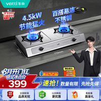 华帝 燃气灶家用台式4.5kW猛火煤气灶双灶不锈钢带熄火保护灶具灶台i10013T