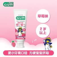 G·U·M GUM康齿家儿童牙膏换牙期2-6-12岁分龄含氟防蛀龋齿含氟