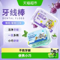 88VIP：海氏海诺 牙线棒薄荷清新剔牙去残渣口腔清洁牙齿健康呵护家用便携