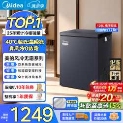 美的 变频  126L丨风冷无霜丨-40℃深冻