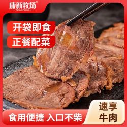 康新牧场 酱牛肉 1092g 内蒙古草原特产 五香卤牛肉 真空包装