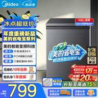 美的 省电宝 143升丨变频丨PCM内胆