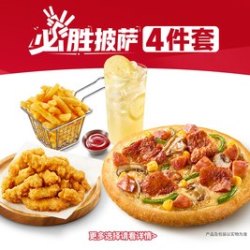 必胜客 必胜披萨4件套