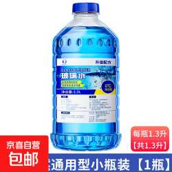 夏季汽车玻璃水 防冻型 零下40℃ 强去污 去油膜 1大桶