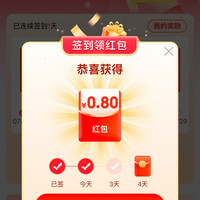 京东 特价版 每日签到可领随机金额 实测0.8元；累签4天可领5元全品类优惠券（每日可领）
