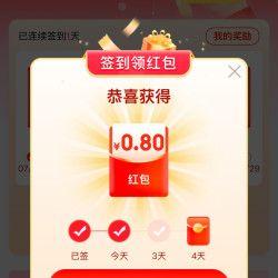 京东 特价版 每日签到可领随机金额 实测0.8元；累签4天可领5元全品类优惠券（每日可领）