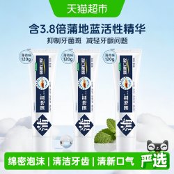 蒲地蓝 强健口腔牙膏薄荷120g×3草本精华清新口气护龈抗敏去牙渍