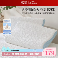 水星家纺 A类抑菌乳胶枕 93%泰国天然乳胶原液枕头双侧高低睡感舒压枕芯  云舒·天然乳胶枕
