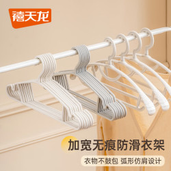 禧天龙 衣服收纳组件衣架 白色升级款加粗带凹槽10只