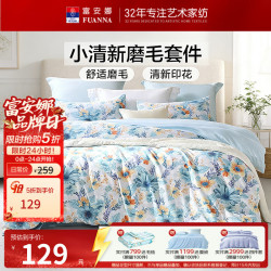 富安娜 出品圣之花亲肤磨毛四件套1.8米床套件全涤印花ins风被套
