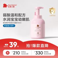 红色小象 极地柔护泡泡沐浴露400ml温和洁净水润保湿 弱酸性男女孩宝宝通用