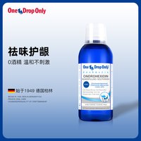 One Drop Only 德国进口OneDropOnly氯己定漱口水口臭含cpc氯已定持久留香无酒精