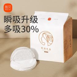 新贝 防溢乳3D贴合薄透气 鲸吸款100片装