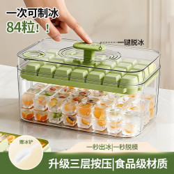 BAIJIE BA1084 食品级3层84粒冰块模具