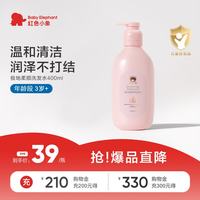 红色小象 极地柔顺洗发水400ml 0岁+儿童洗发水 温和清洁