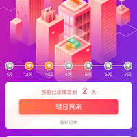 爆料,签到7天领50京豆