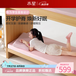 水星家纺 A类抑菌慢回弹记忆棉加厚床垫 学生宿舍分区支撑软床垫子可折叠 云舒·三区护脊慢回弹床垫