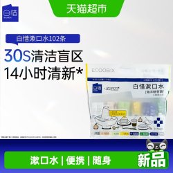 白惜 漱口水便携持久留香护龈防蛀牙清新口气