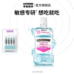 李施德林 抗敏感漱口水清新口气清洁口腔温和修护口臭