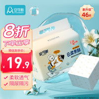 安可新 全新升级婴儿一次性隔尿垫46片33*45cm云柔护理垫新生儿防水透气