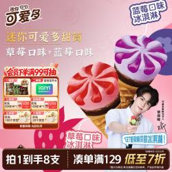 可爱多 冰淇淋   香草&草莓口味 20g*8支 160G