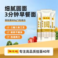 陈克明 圆挂面 800g*3包
