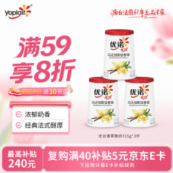 优诺 优丝 0蔗糖风味发酵乳 香草味 135g*3杯