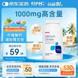 健安喜 高吸收高含量 柠檬酸钙片  1000mg180片 0.246kg 瓶装