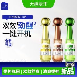 白惜 口喷口腔清新喷雾口气清新男女持久型便携提神醒