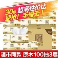 清风 原木抽纸3层100抽纸巾面巾纸卫生纸家用实惠批发装XS(5人团)
