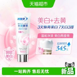 冷酸灵 酵素美白光感牙膏成人去渍去黄清新口气亮白
