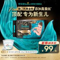帮宝适 黑金帮系列 肌之奢宠纸尿裤 NB54片