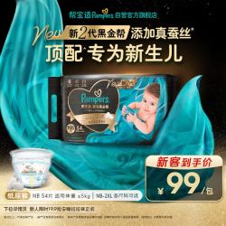 帮宝适 黑金帮系列 肌之奢宠纸尿裤 NB54片