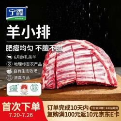 宁鑫 盐池滩羊 羊小排 454g