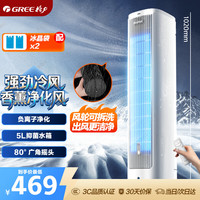 格力 KS-05X60Dg 负离子净化 5L 空调扇